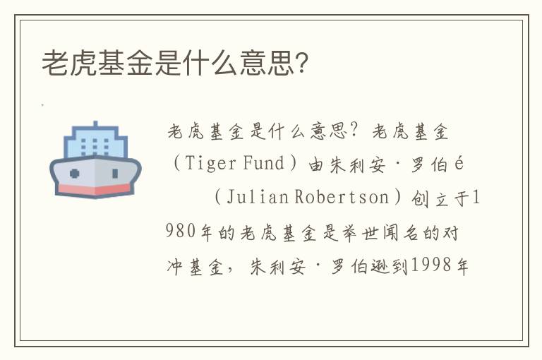 老虎基金是什么意思？